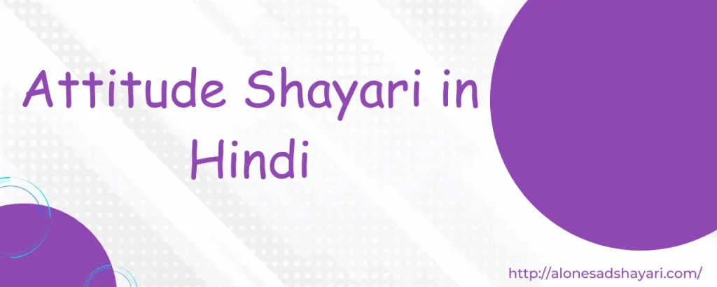 attitude-shayari in-hindi Attitude Shayari in Hindi