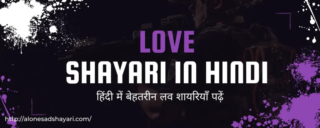 love-shayari-in-hindi love shayari in hindi