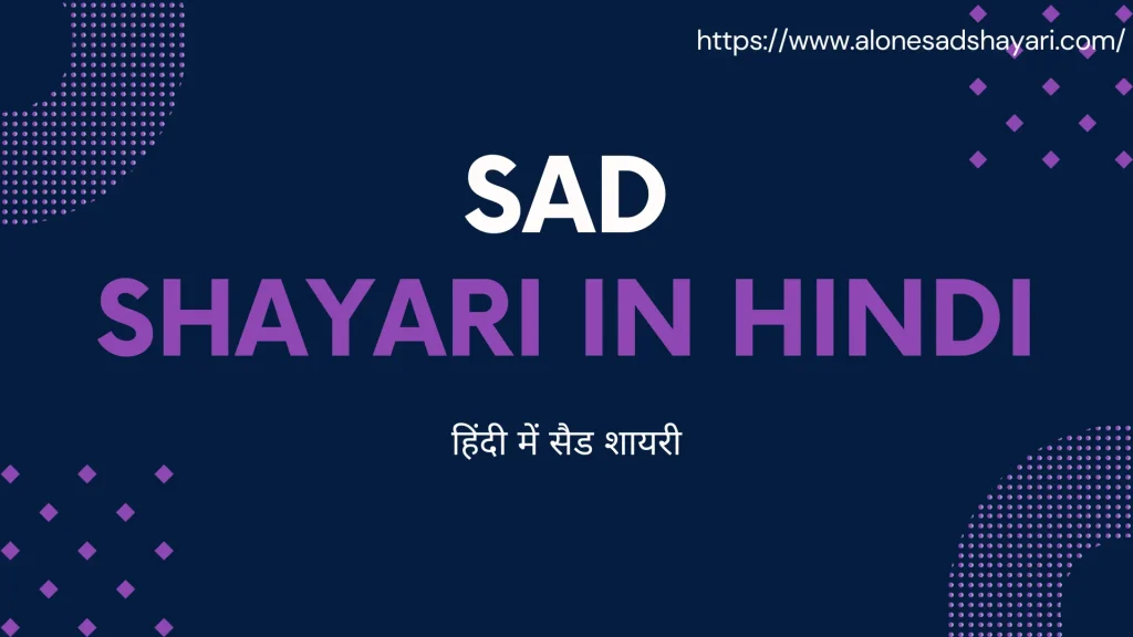 sad-shayari-in-hindi sad shayari in hindi