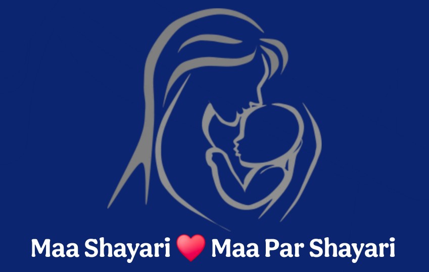 Maa Shayari in Hindi - माँ के लिए प्यार भरी शायरी